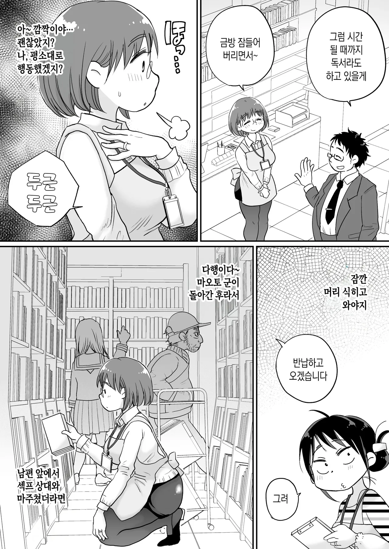 Toshokan Shisho Wakazuma-san wa Yokkyuu Fuman! 2 ~Nete iru Danna no Mae de Ikenai SEX!?~ | 도서관 사서·와카즈마씨는 욕구불만! 2~남편이 자고 있는 앞에서 위험한 섹스!?～ page 12 full