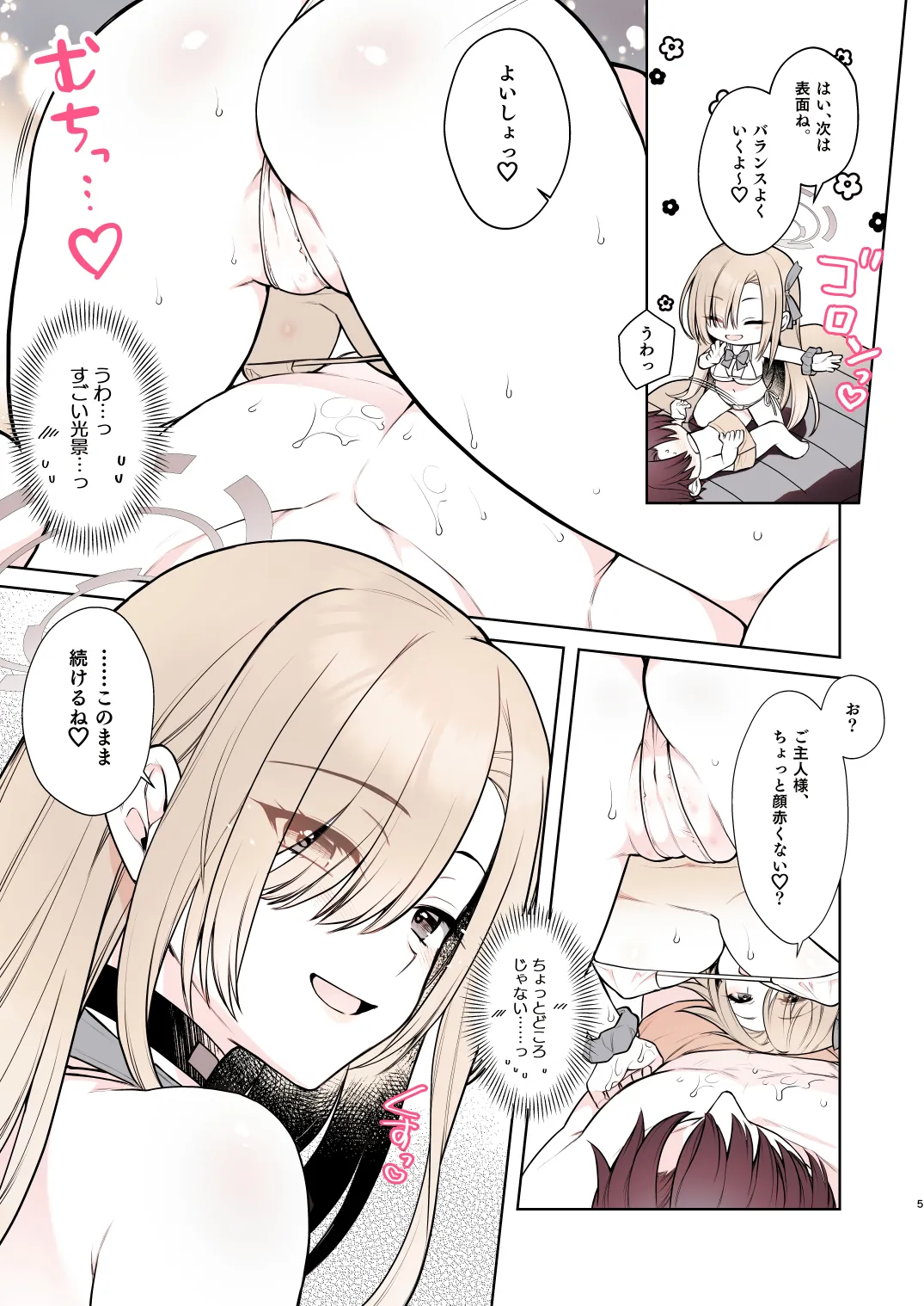 Asuna no Torokeru Gohoubi Massage page 5 full