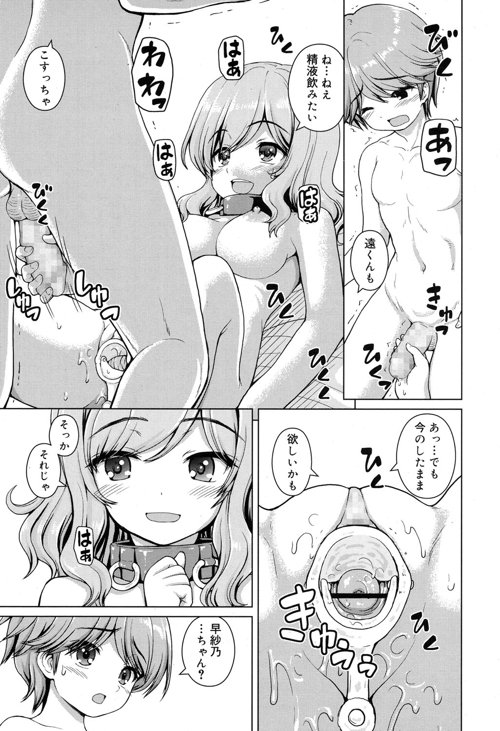 ボクのスイッチ探し page 11 full