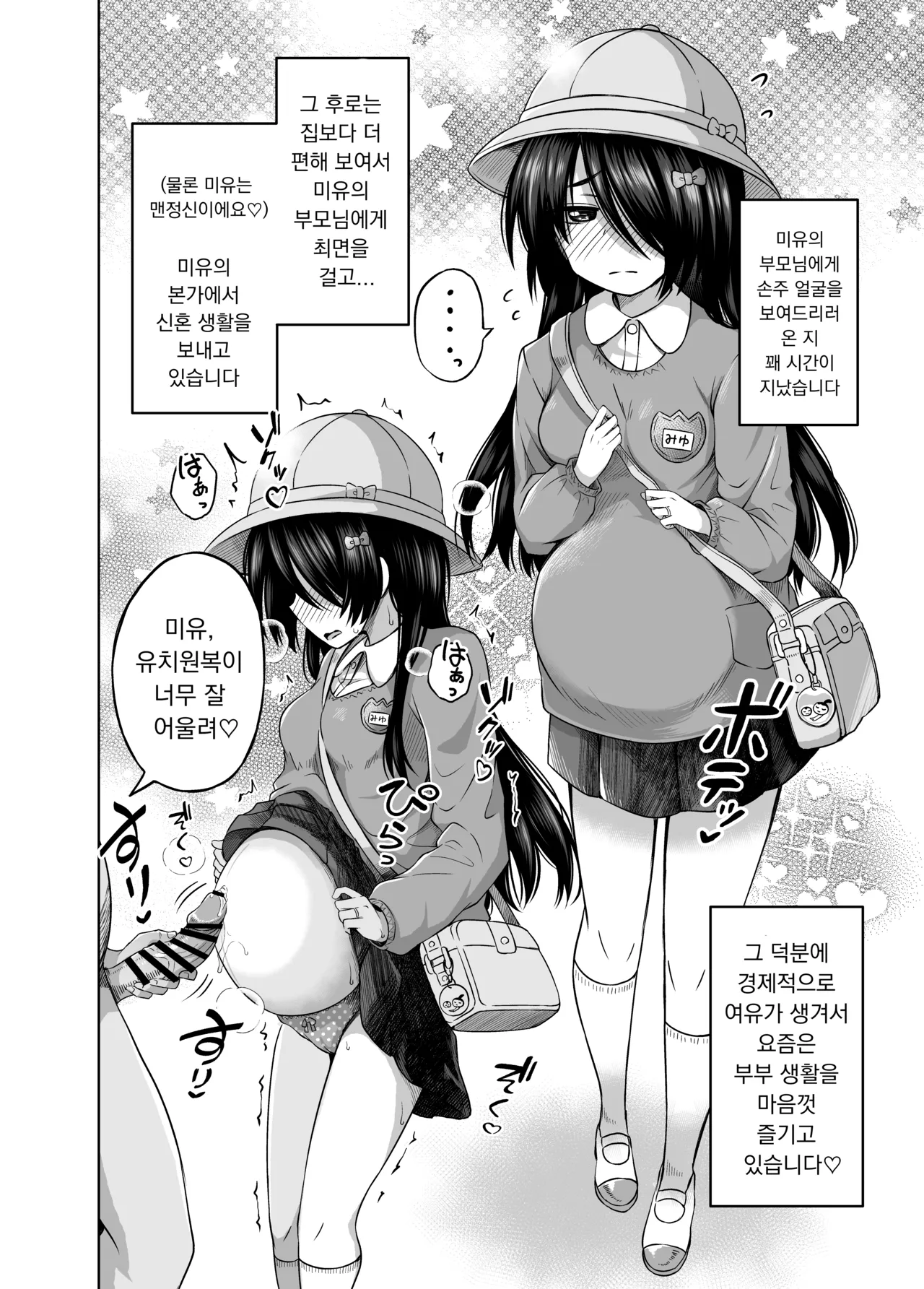 Shougakusei de Ninshin Shite Aka-chan Unjaimashita 3.5 Event Kaijou Gentei Set-bon | 초등학생인데 임신해서 아기까지 낳아버렸습니다 3.5 page 2 full