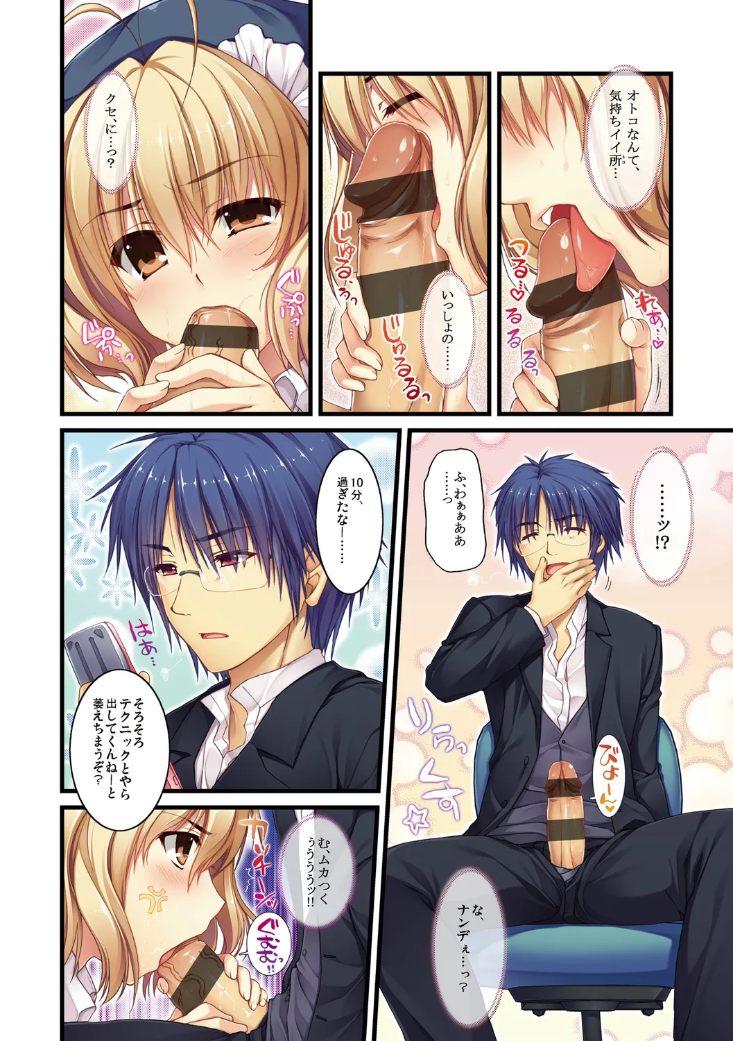 Expert ni Narimashita! page 12 full