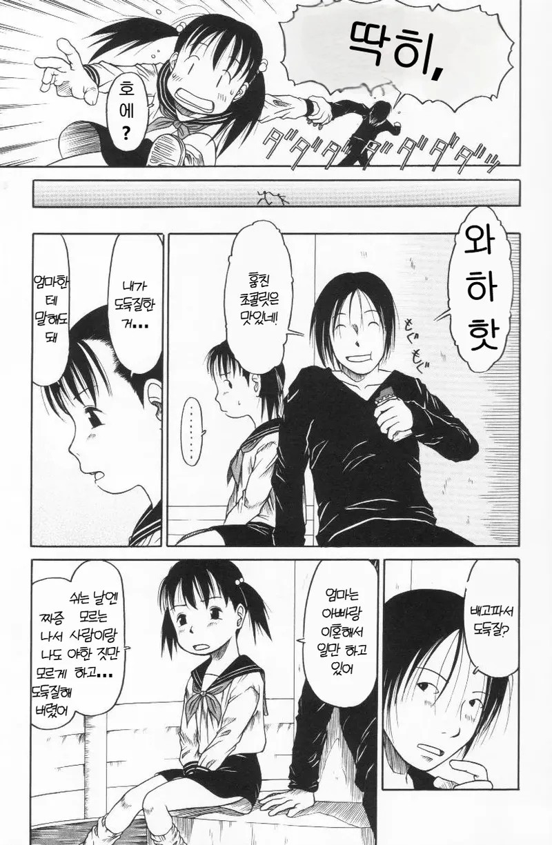 Ratte Suki Nanramon page 10 full