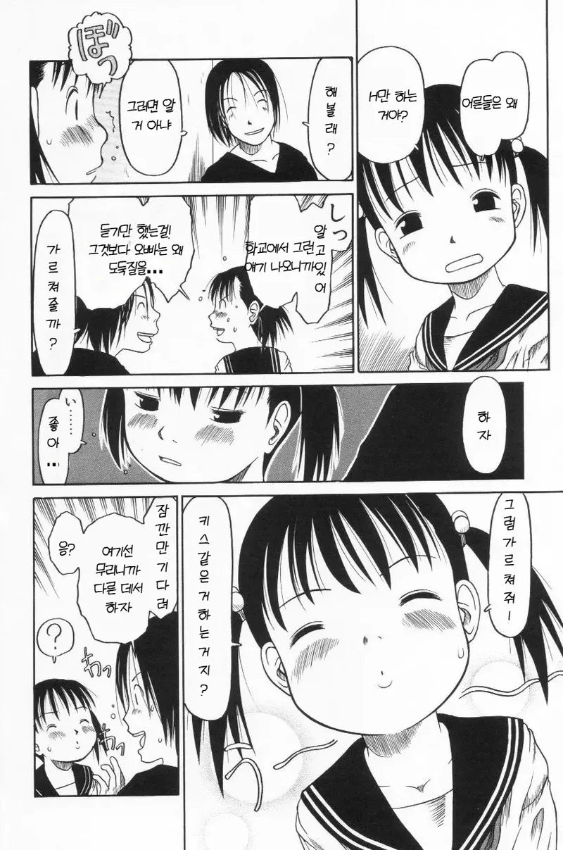 Ratte Suki Nanramon page 11 full