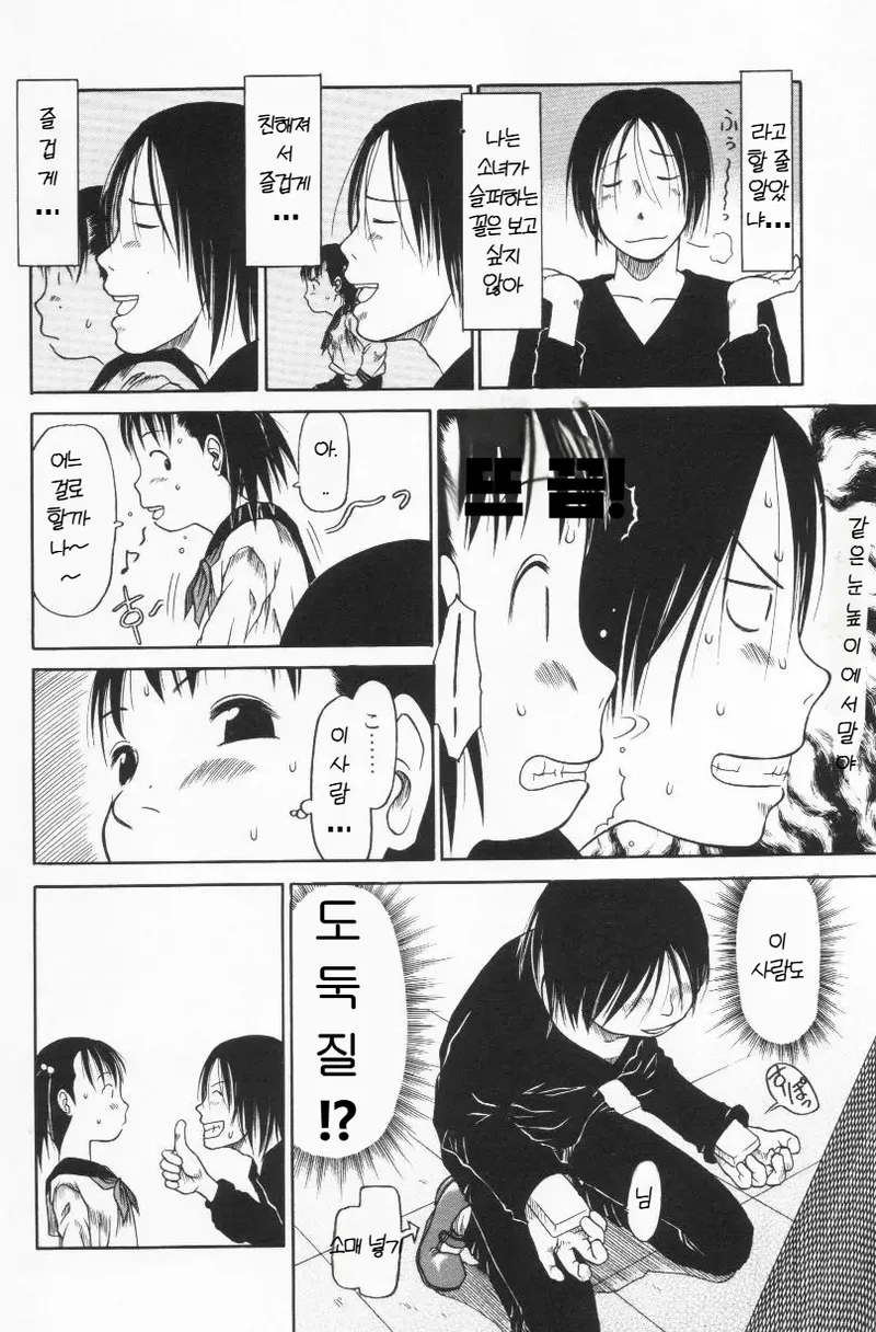 Ratte Suki Nanramon page 9 full