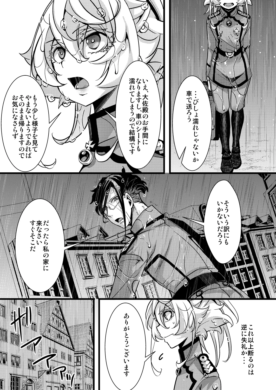 レルゲンさんの夢の話 page 11 full