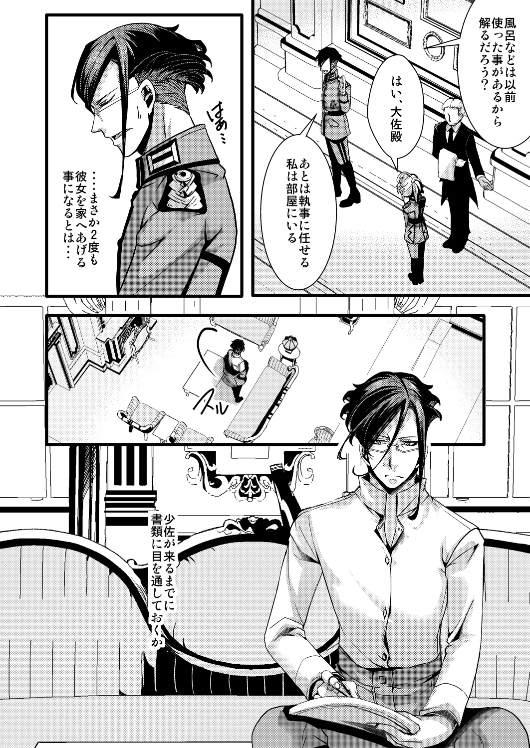 レルゲンさんの夢の話 page 12 full