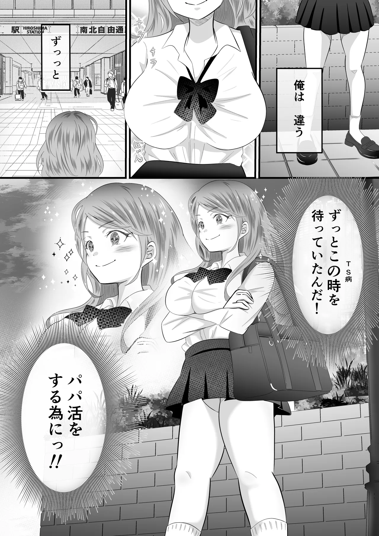 TS shite Onna ni Natta node Nengan no Papa-Katsu Shimaasu! page 4 full