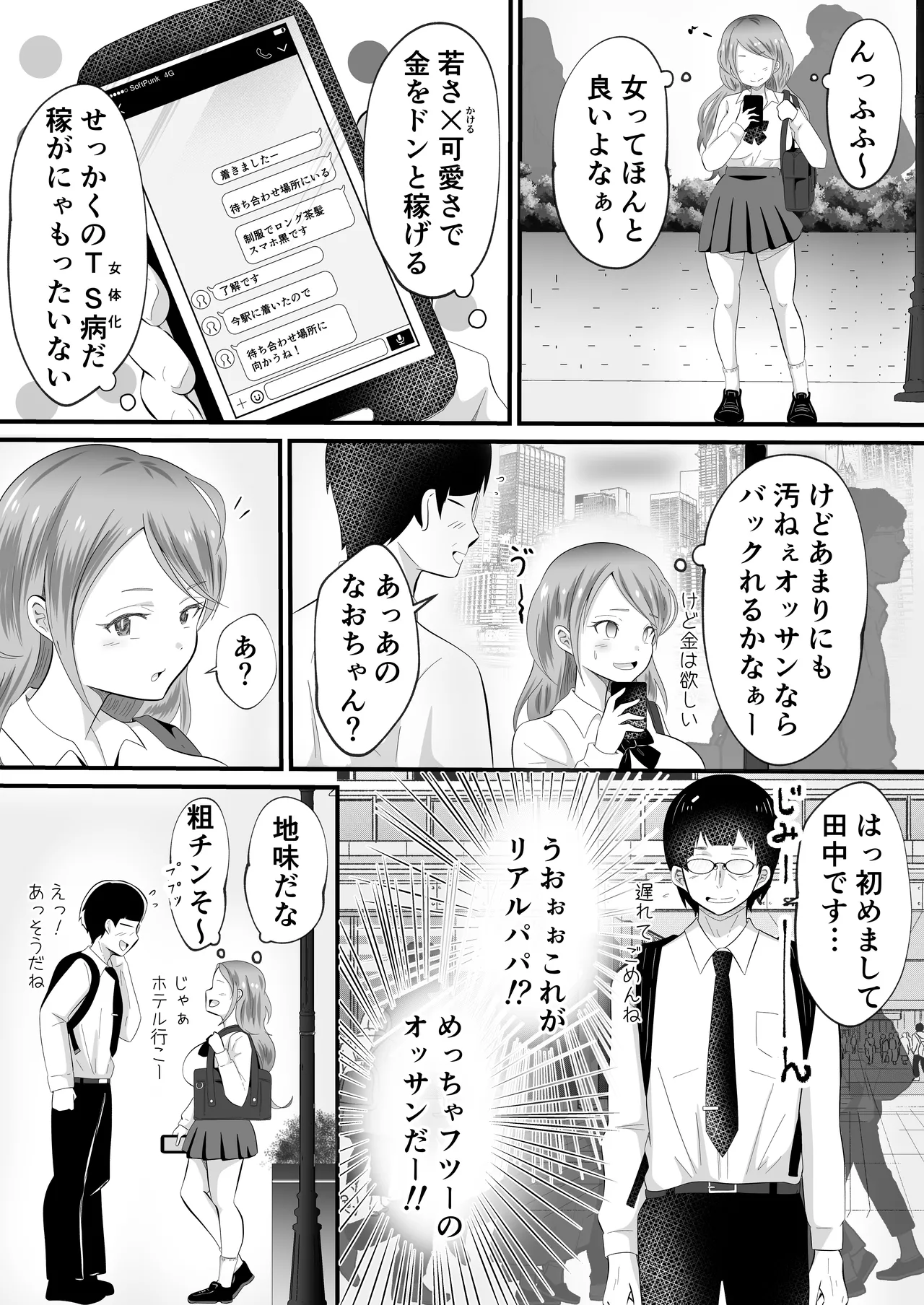 TS shite Onna ni Natta node Nengan no Papa-Katsu Shimaasu! page 5 full