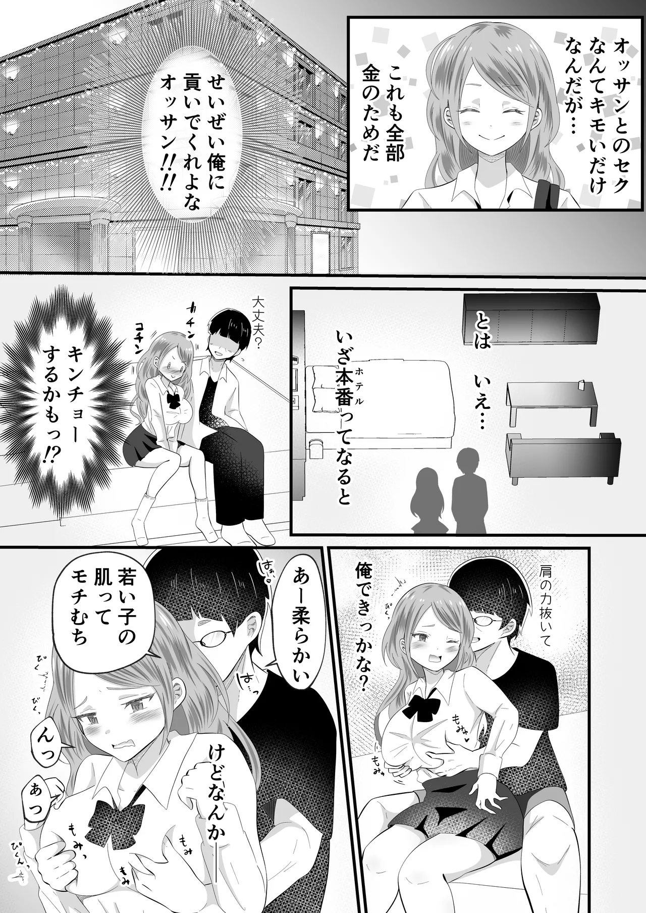 TS shite Onna ni Natta node Nengan no Papa-Katsu Shimaasu! page 6 full