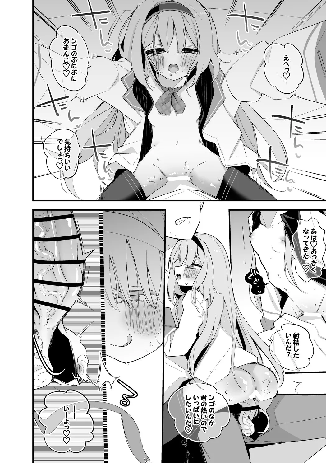 周央サンゴはじらしたい編 page 7 full