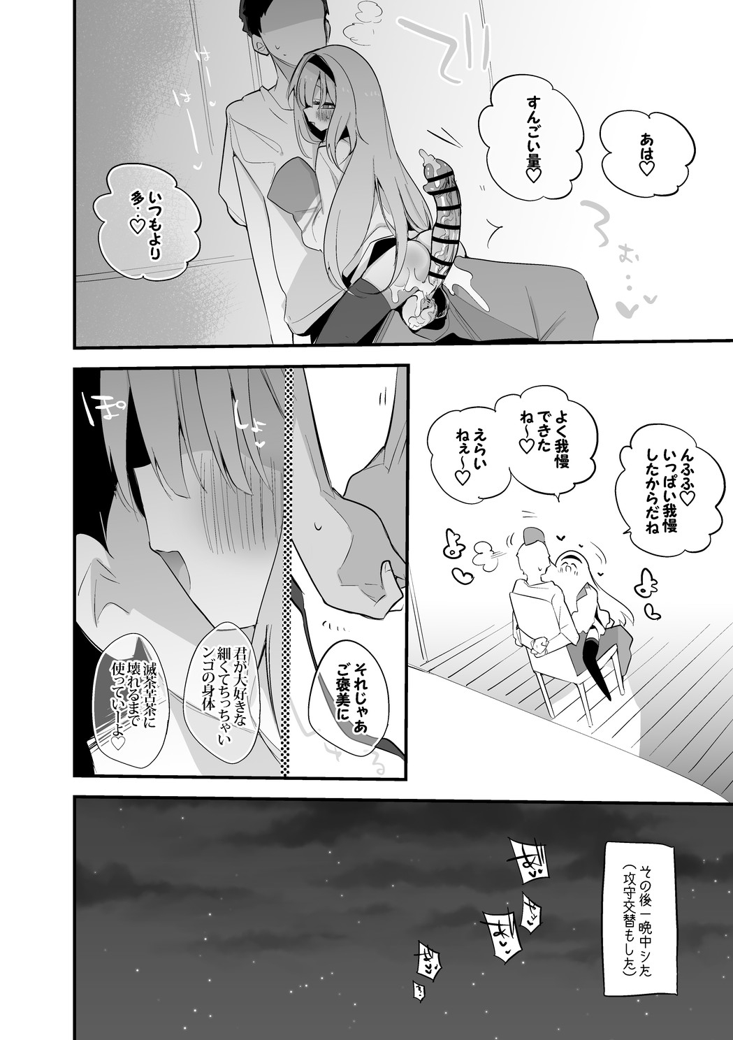 周央サンゴはじらしたい編 page 9 full
