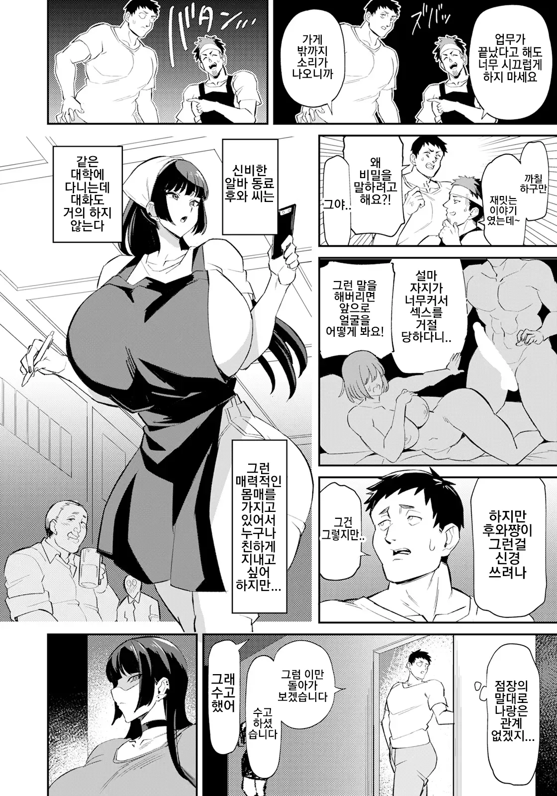 ちつ×ぽこ～イカない女とデカチン男～  가지않는 여자와 대물남 page 2 full