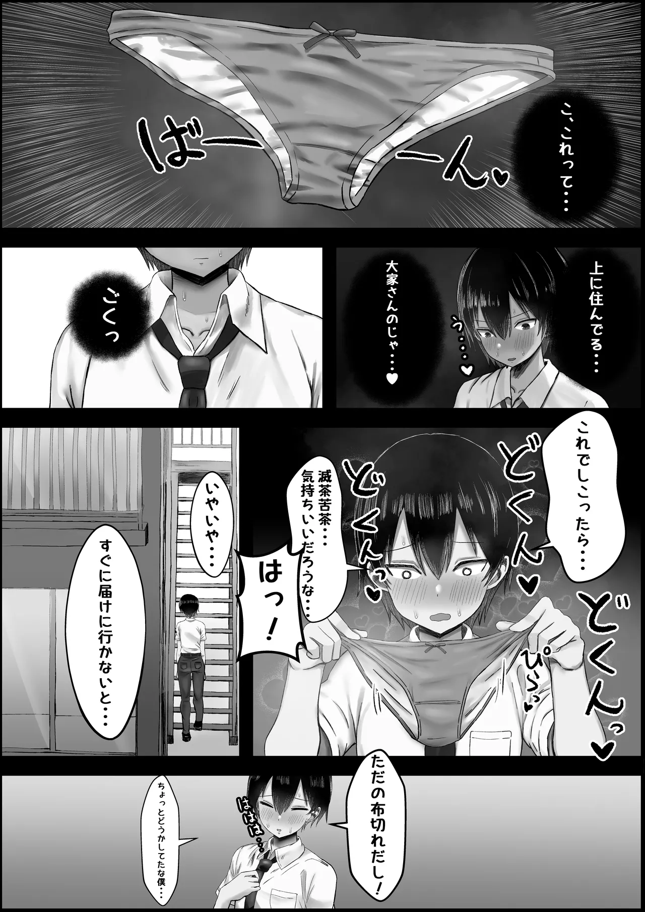 Ara Ara Kei Ooya-san de Doutei Soushitsu Shitai! page 4 full