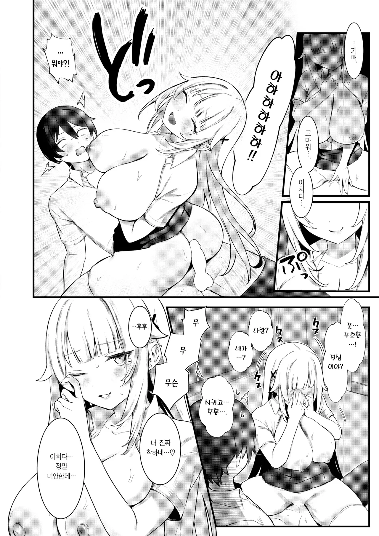 Sasoi mizu ni Nurete | 마중물에 젖어서 page 11 full