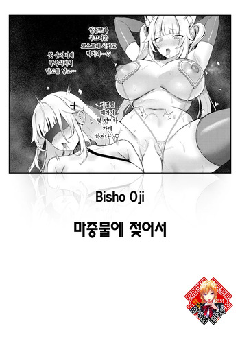 [Bisho Oji] Sasoi mizu ni Nurete | 마중물에 젖어서 (COMIC Kairakuten 2025-08) [Korean] [Team Edge] [Digital] cover