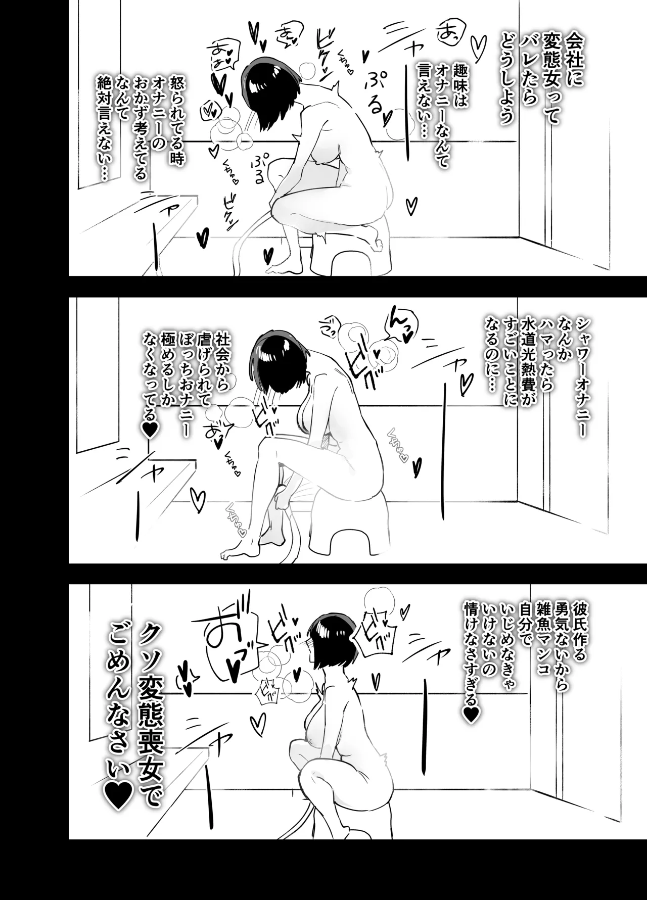 喪女ちゃん シャワオナ編 page 5 full