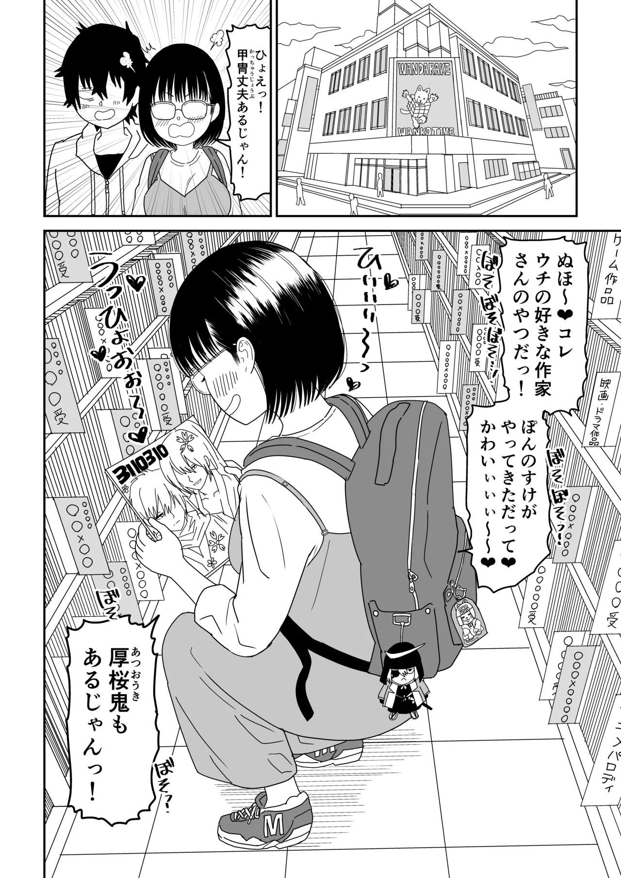 Kouhai Otaku Tomodachi JK ga Kawai Sugirumon de! 3 page 12 full