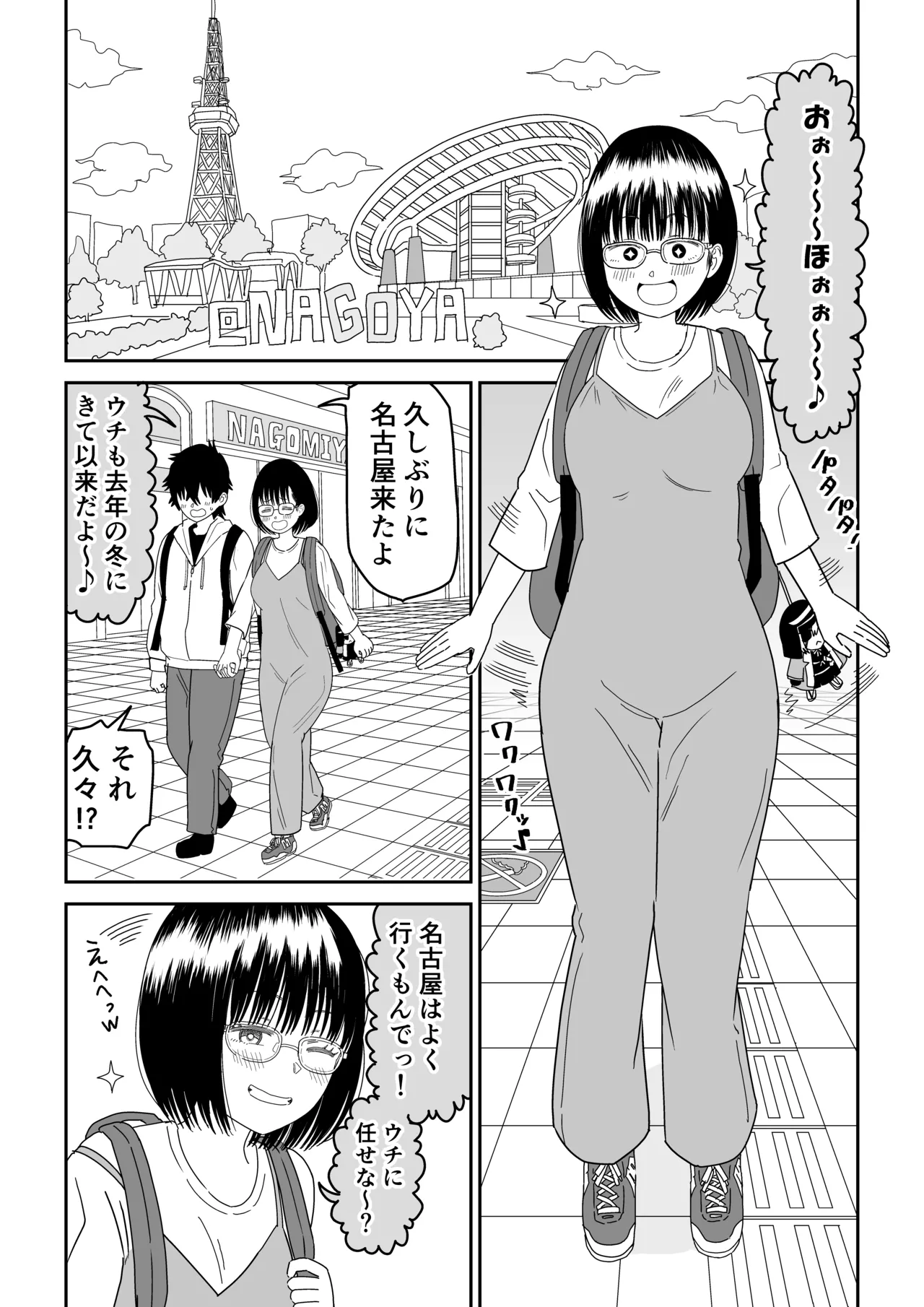 Kouhai Otaku Tomodachi JK ga Kawai Sugirumon de! 3 page 4 full