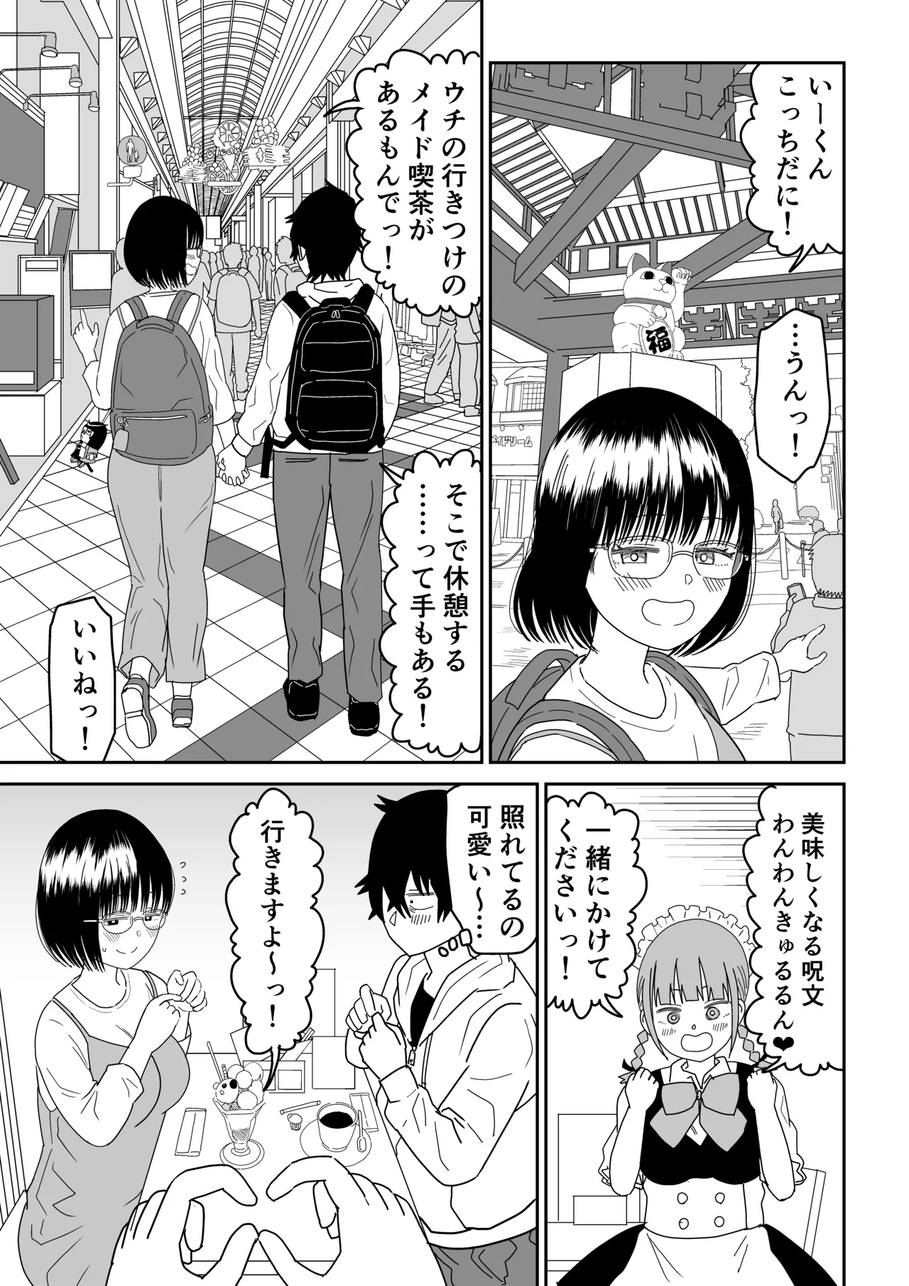 Kouhai Otaku Tomodachi JK ga Kawai Sugirumon de! 3 page 9 full