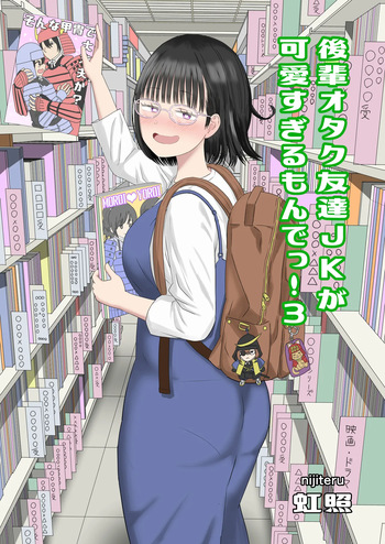 [Niji-Teru] Kouhai Otaku Tomodachi JK ga Kawai Sugirumon de! 3 cover