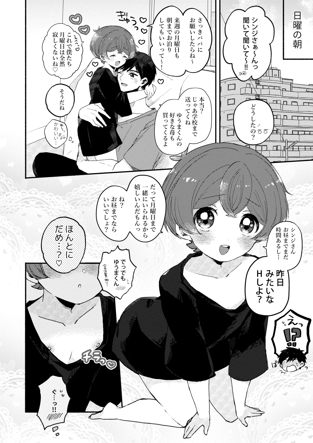 Ima wa mada Ohiru made - Now Until Noon Still. page 4 full