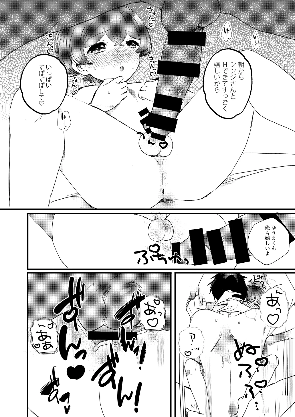 Ima wa mada Ohiru made - Now Until Noon Still. page 8 full