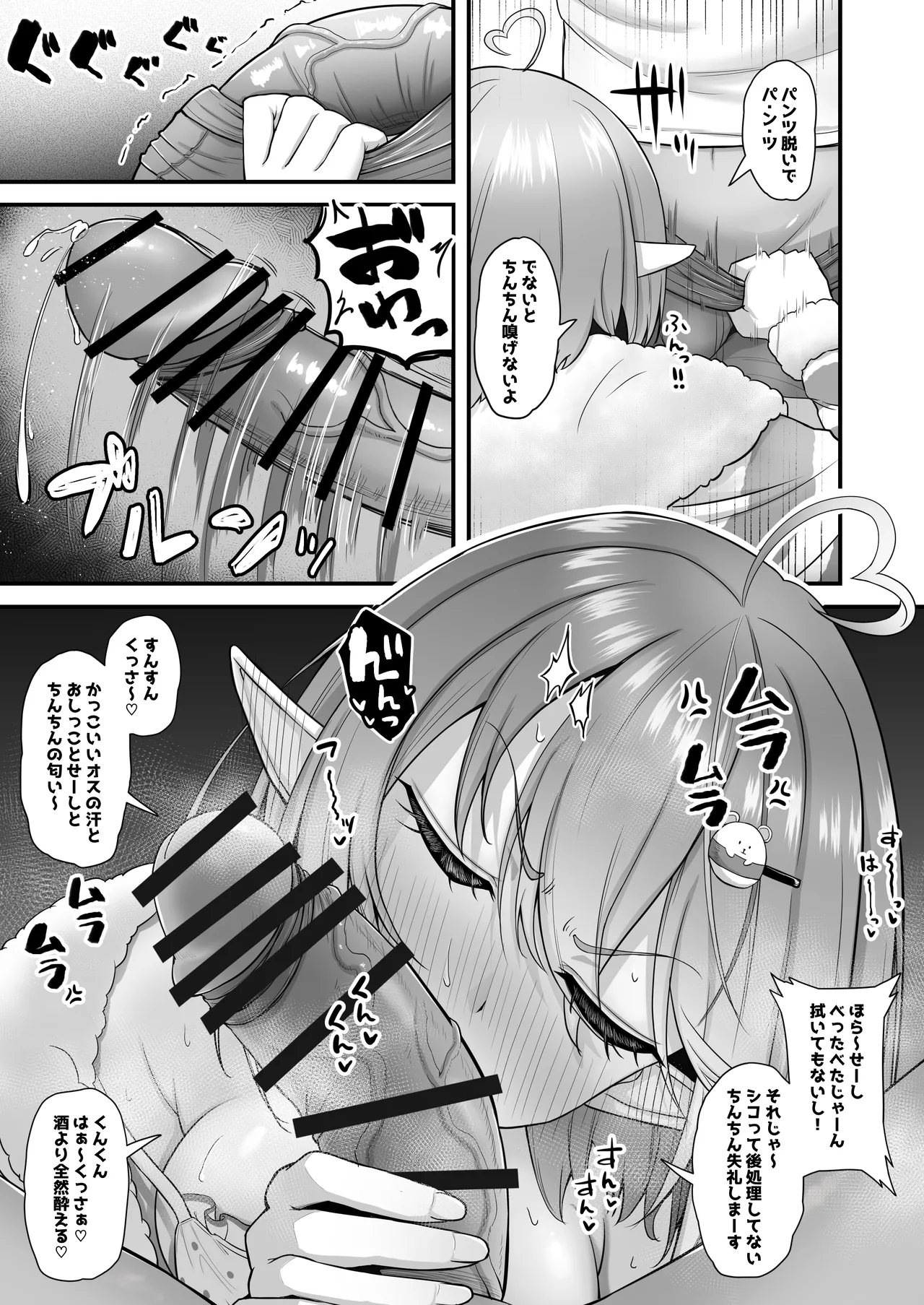 Onegaishimasu!! Ikkai dake de Ii no de Toriaezu Kaide Kudasai 5 page 12 full