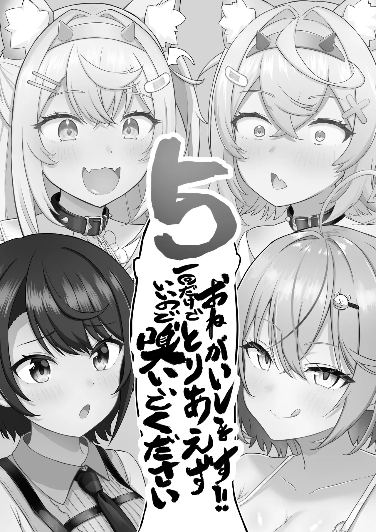 Onegaishimasu!! Ikkai dake de Ii no de Toriaezu Kaide Kudasai 5 page 2 full