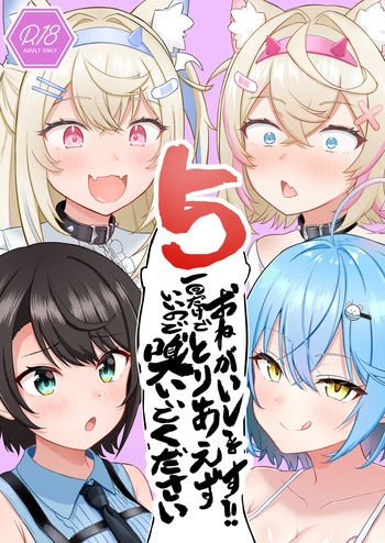 [Wayawaya (Waya)] Onegaishimasu!! Ikkai dake de Ii no de Toriaezu Kaide Kudasai 5 (Hololive) [Digital] cover