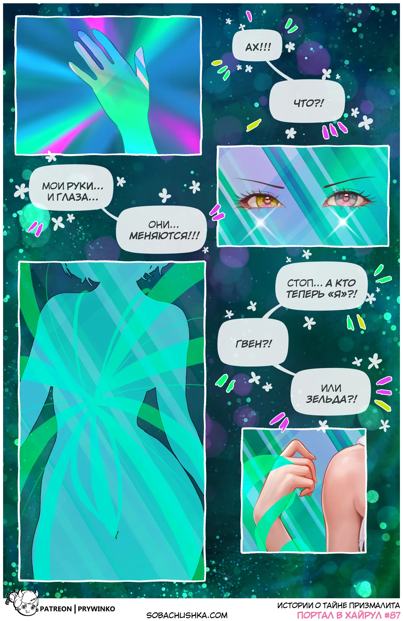 Портал в Хайрул - часть 4 page 12 full