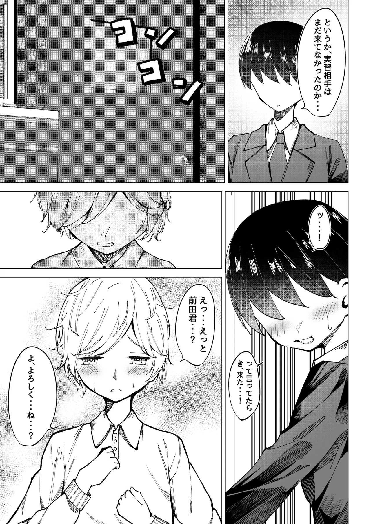 Seikoui Jisshuu page 11 full