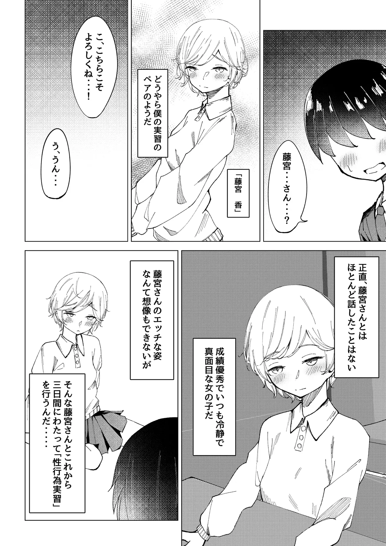 Seikoui Jisshuu page 12 full