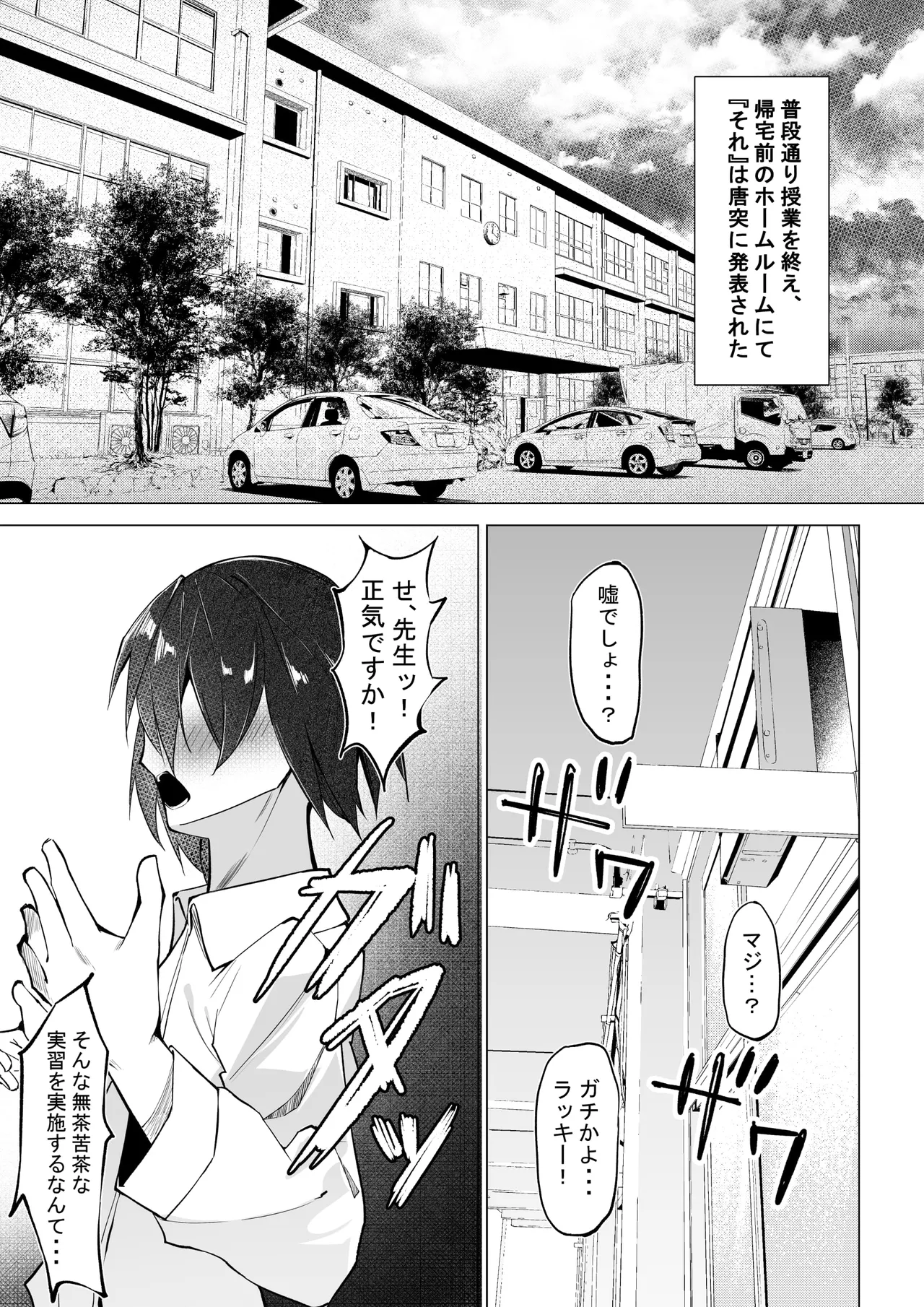 Seikoui Jisshuu page 3 full