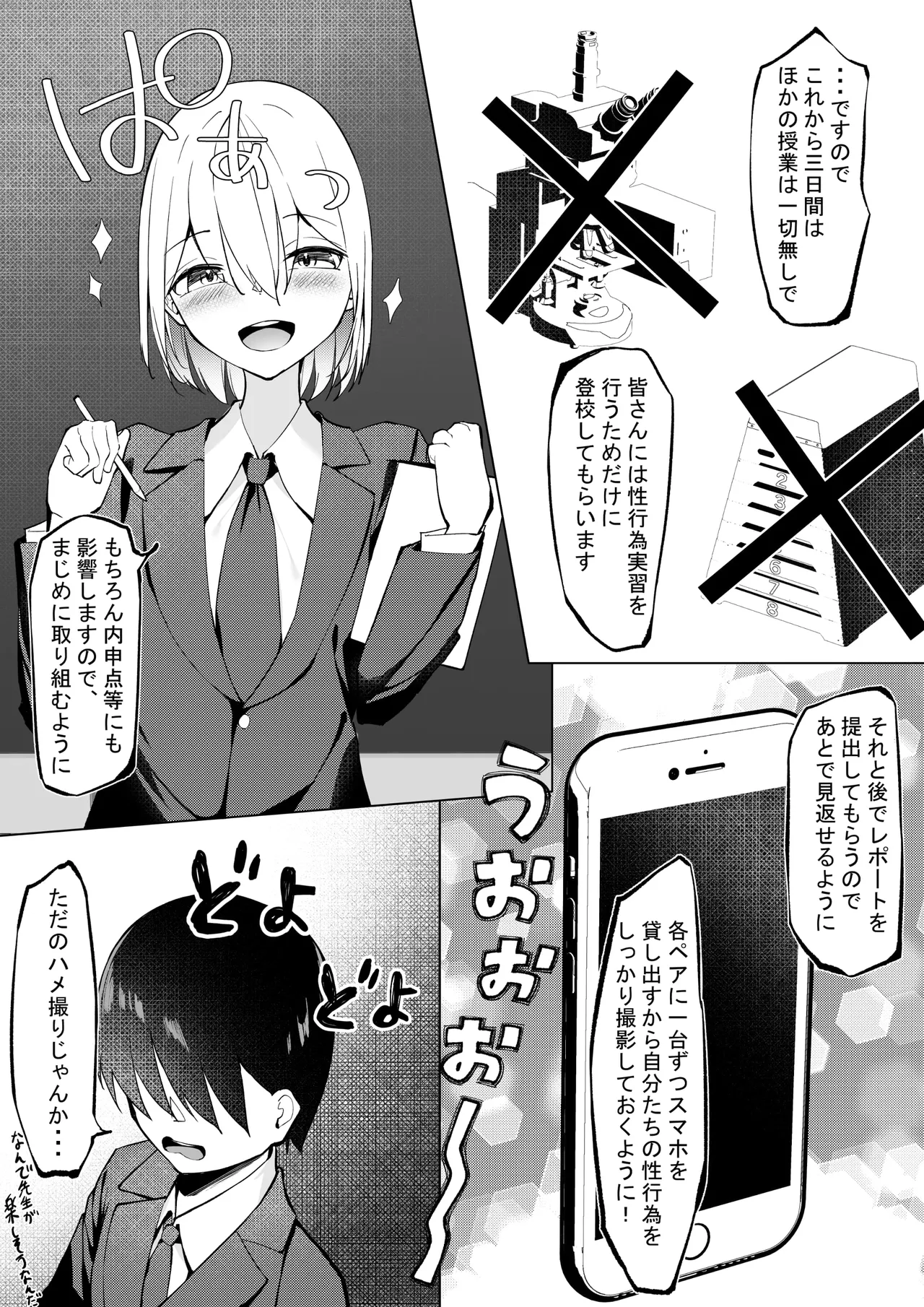 Seikoui Jisshuu page 5 full