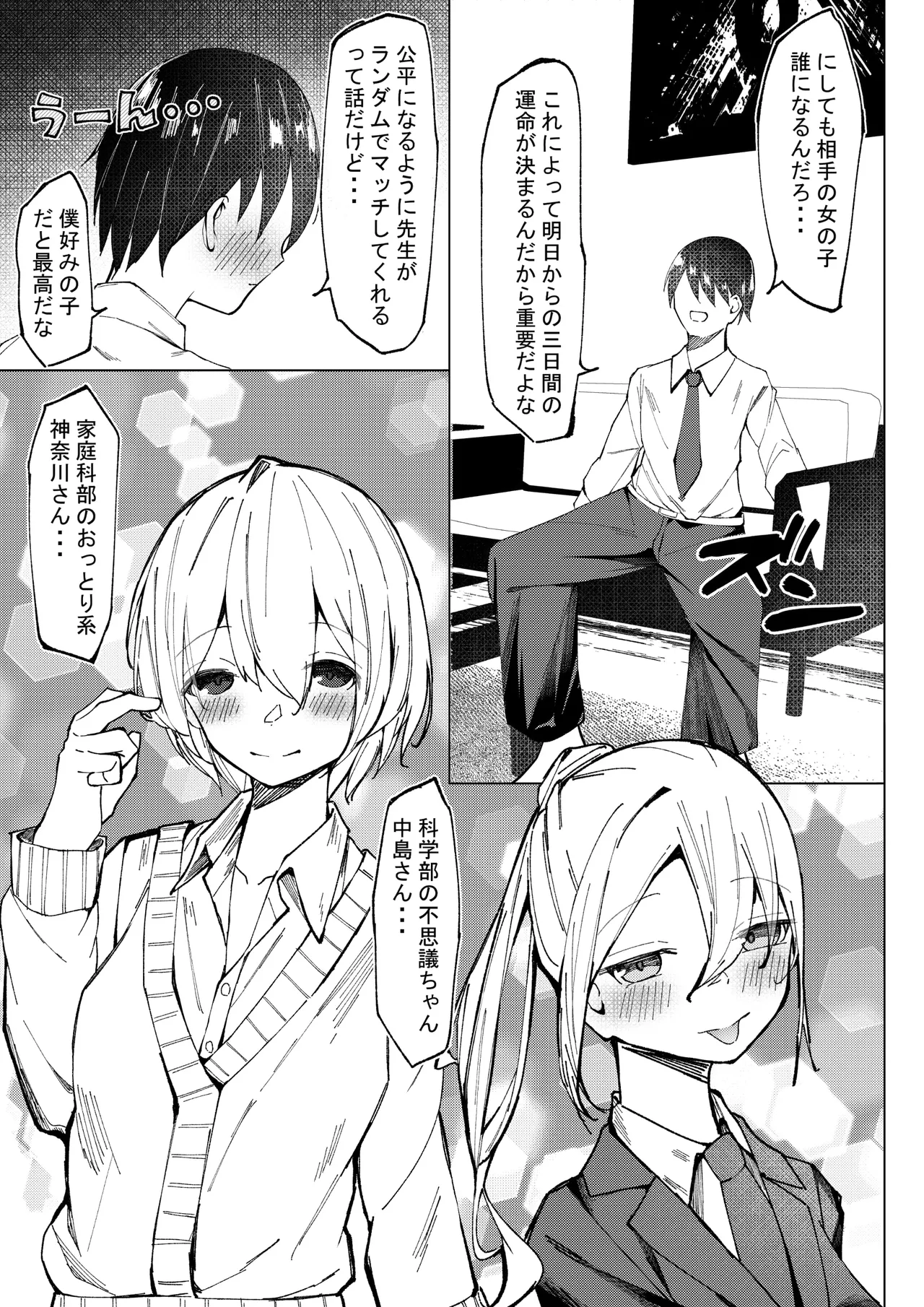 Seikoui Jisshuu page 7 full