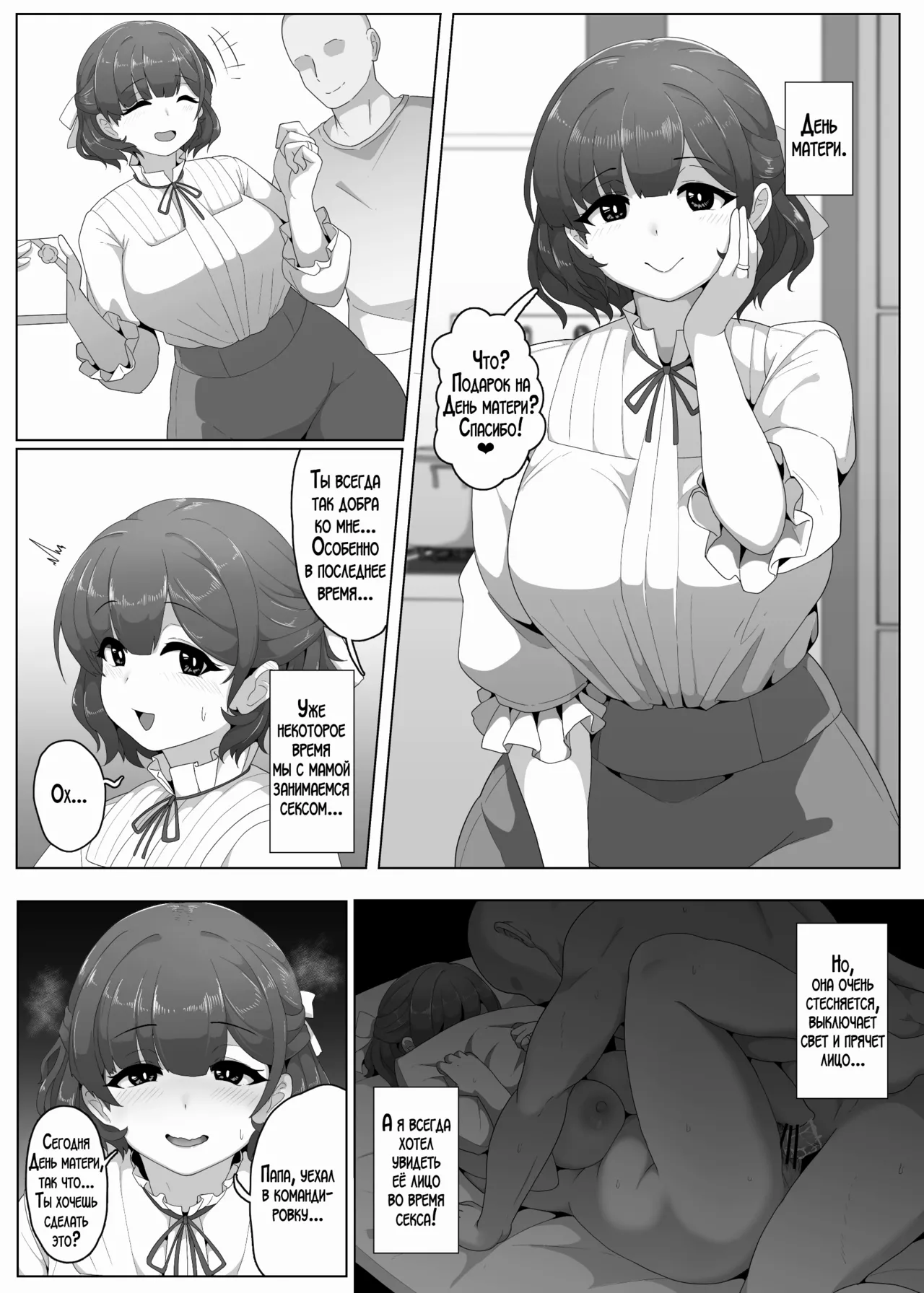 Haha no Hi Boshi Kan 2025 | День матери 2025 page 1 full