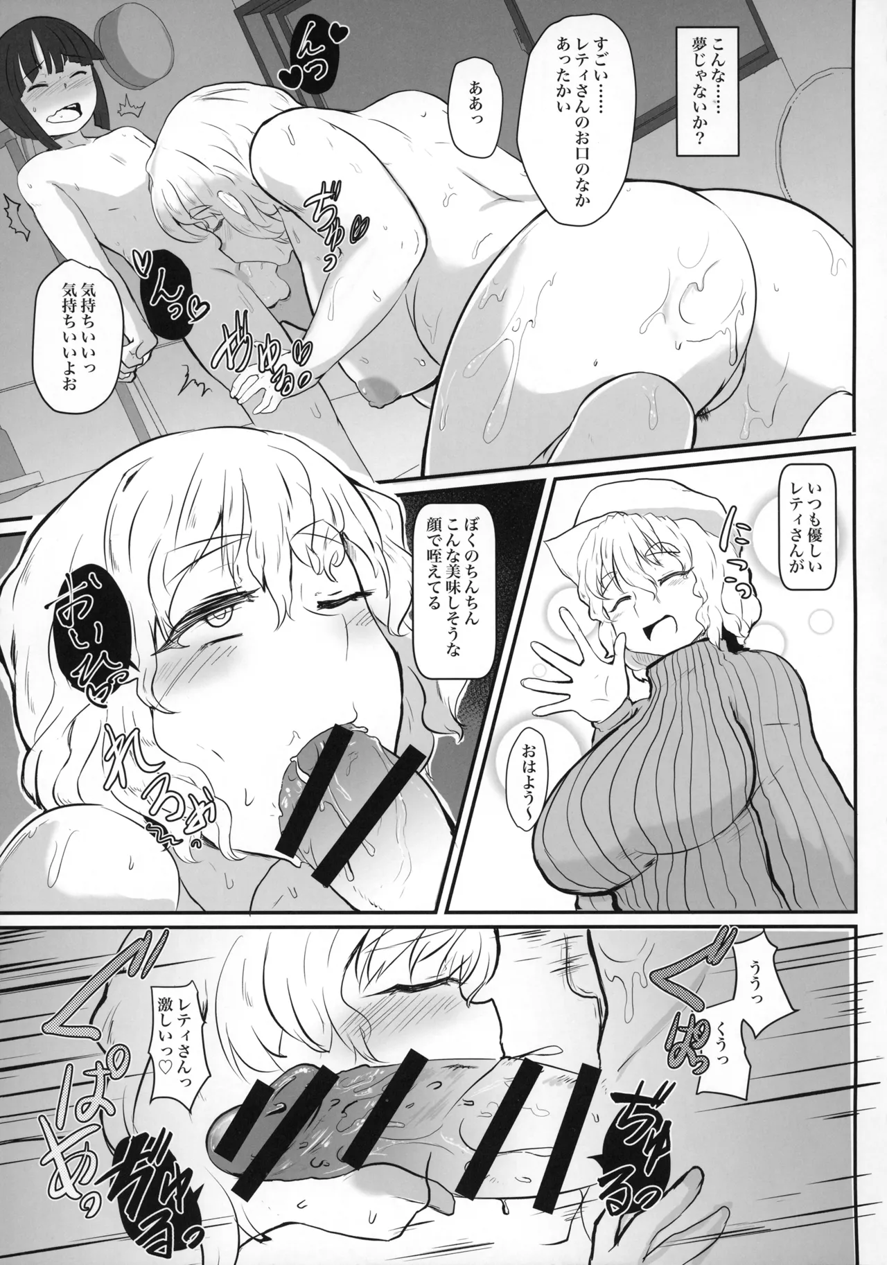 Tonari no Letty Onee-san page 12 full
