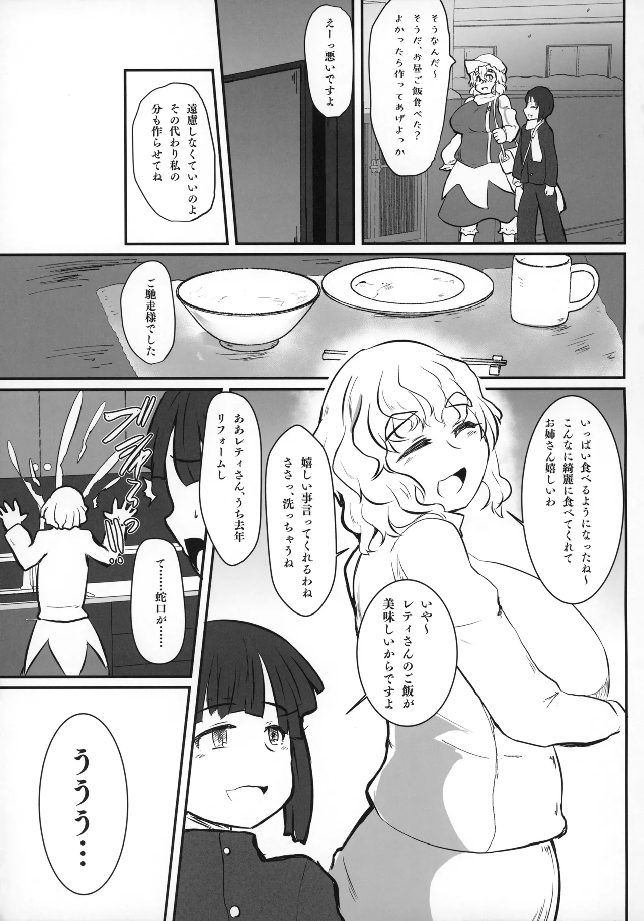 Tonari no Letty Onee-san page 4 full