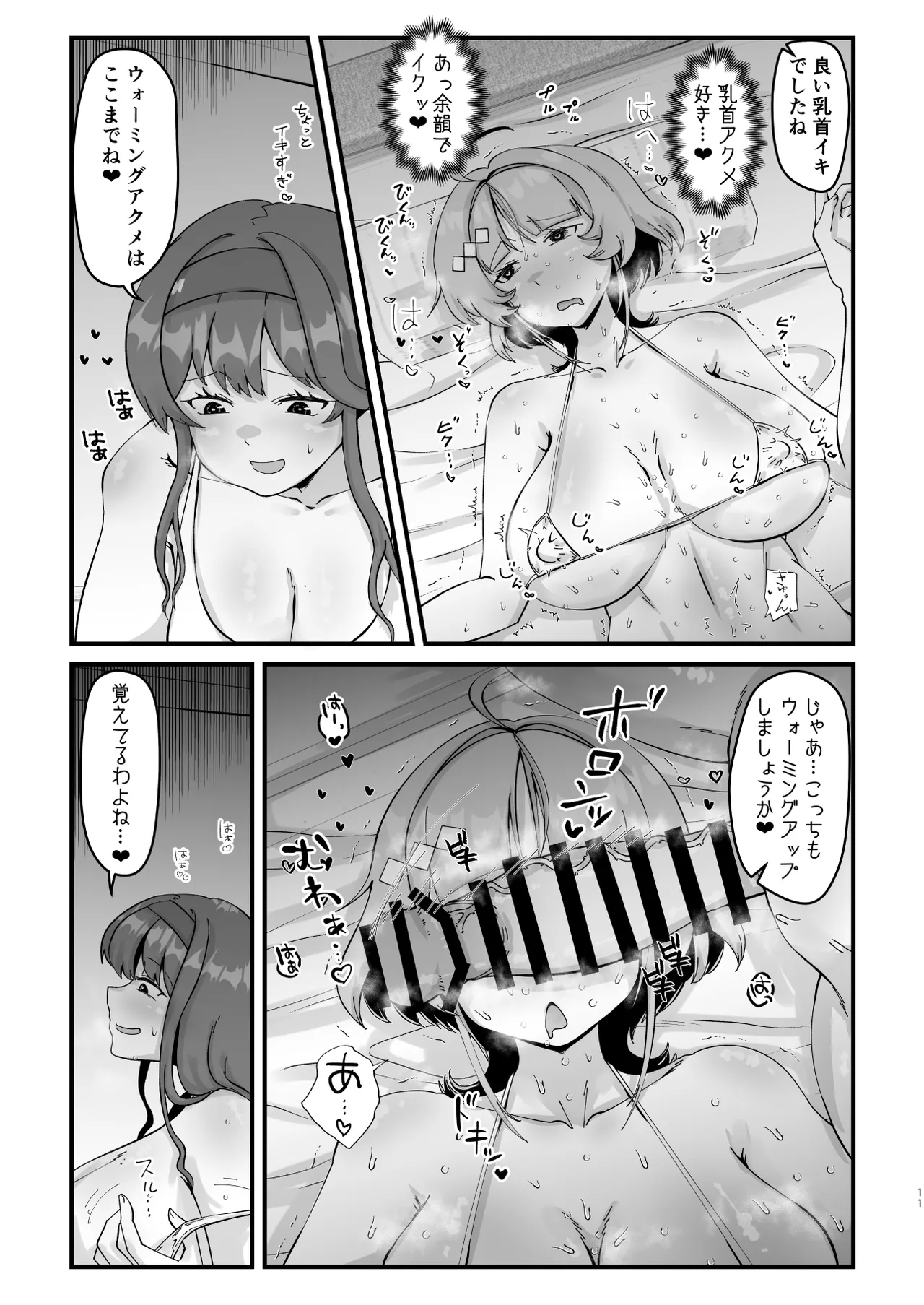 Dosukebe Instruction page 10 full