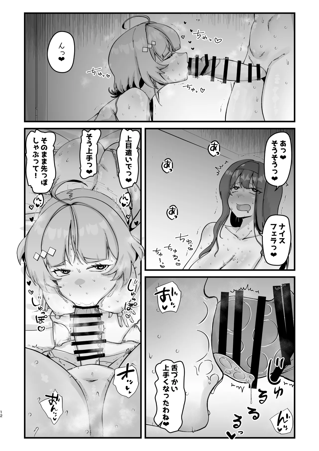 Dosukebe Instruction page 11 full