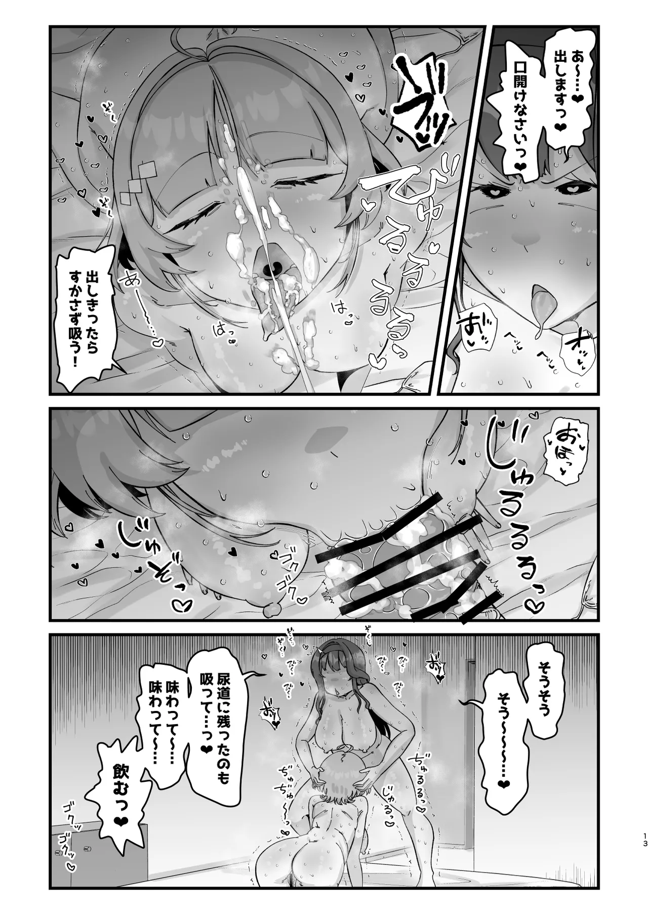 Dosukebe Instruction page 12 full