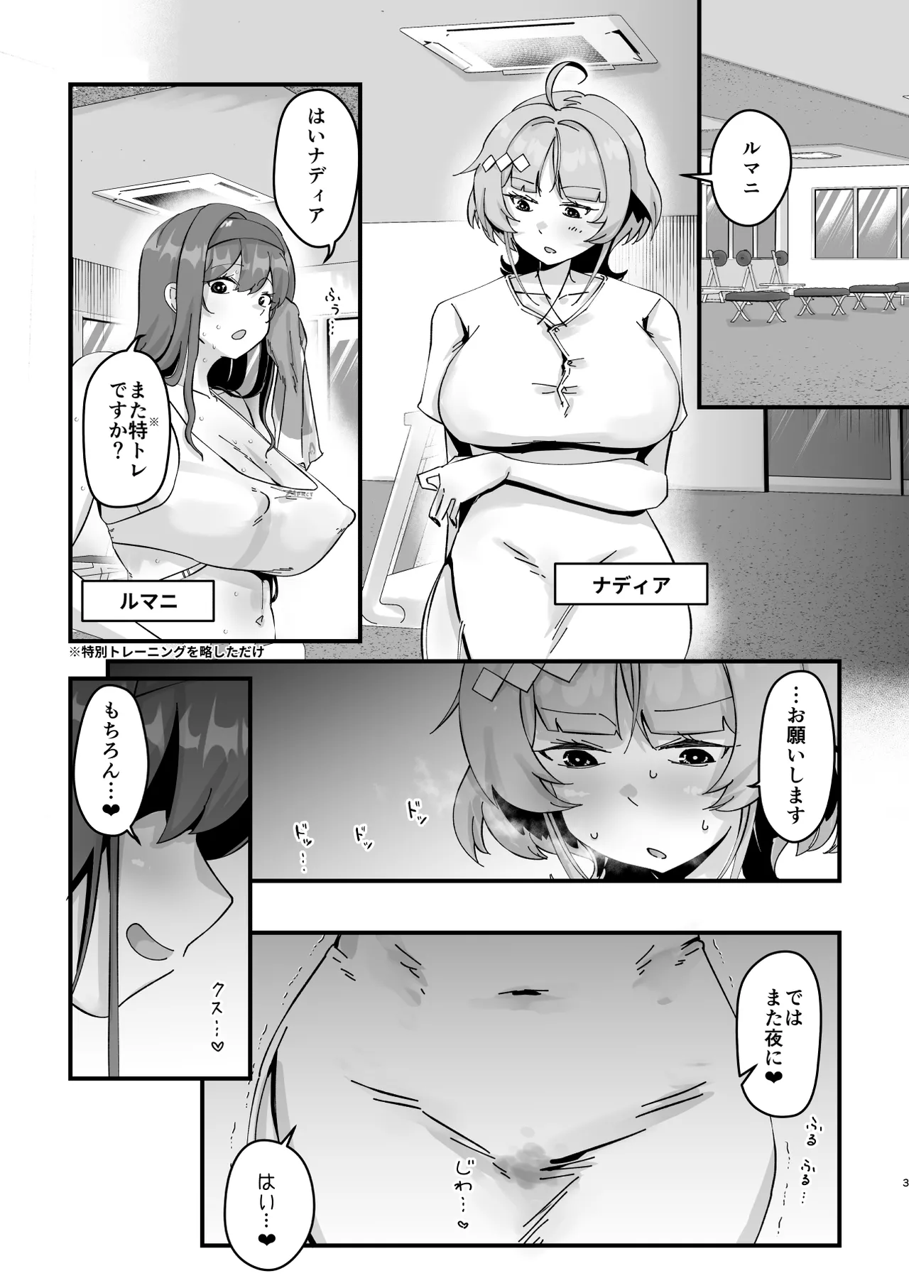 Dosukebe Instruction page 2 full