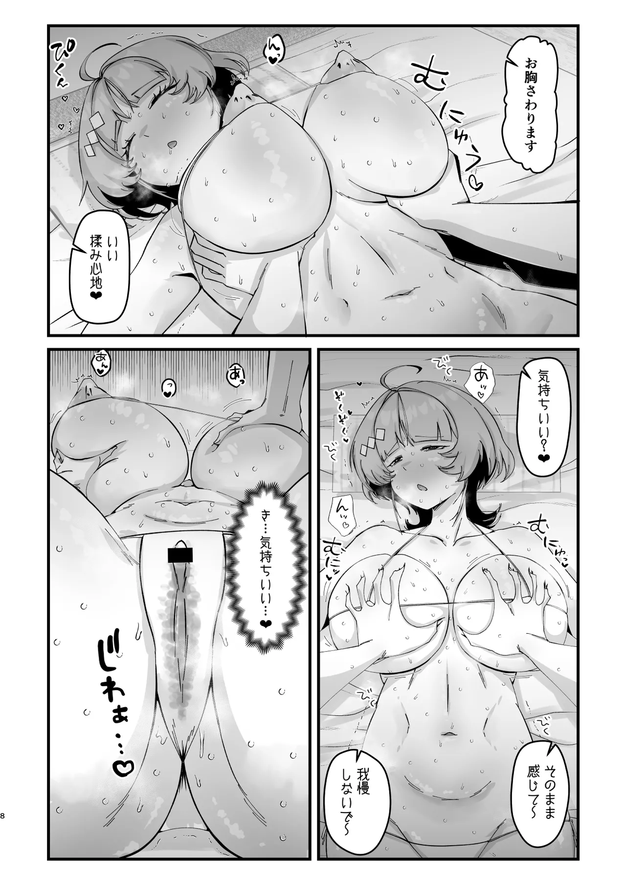 Dosukebe Instruction page 7 full
