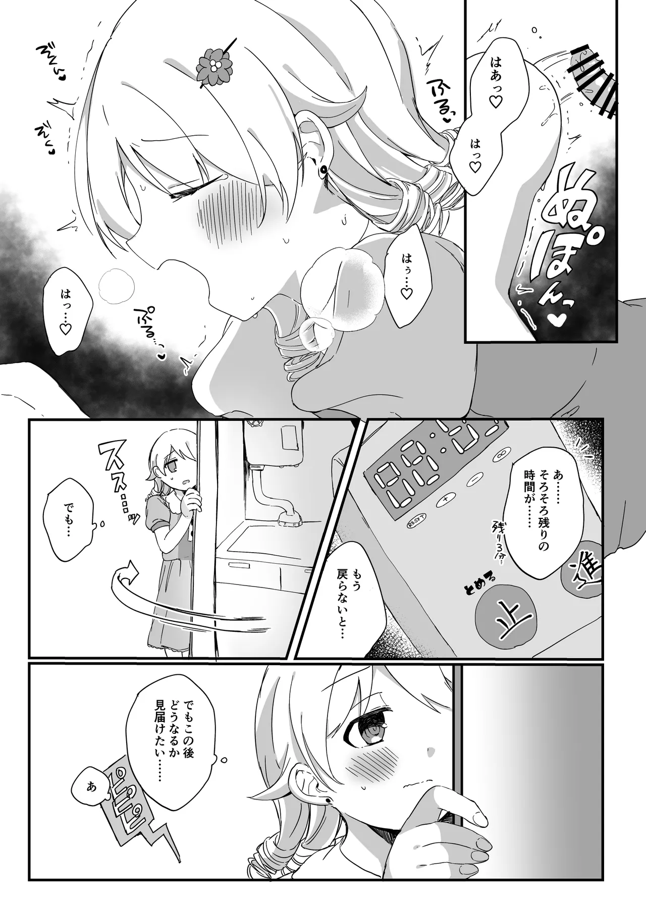 もりくぼ、えっちな広告でしか見ない装置を拾ったんですけど… page 11 full