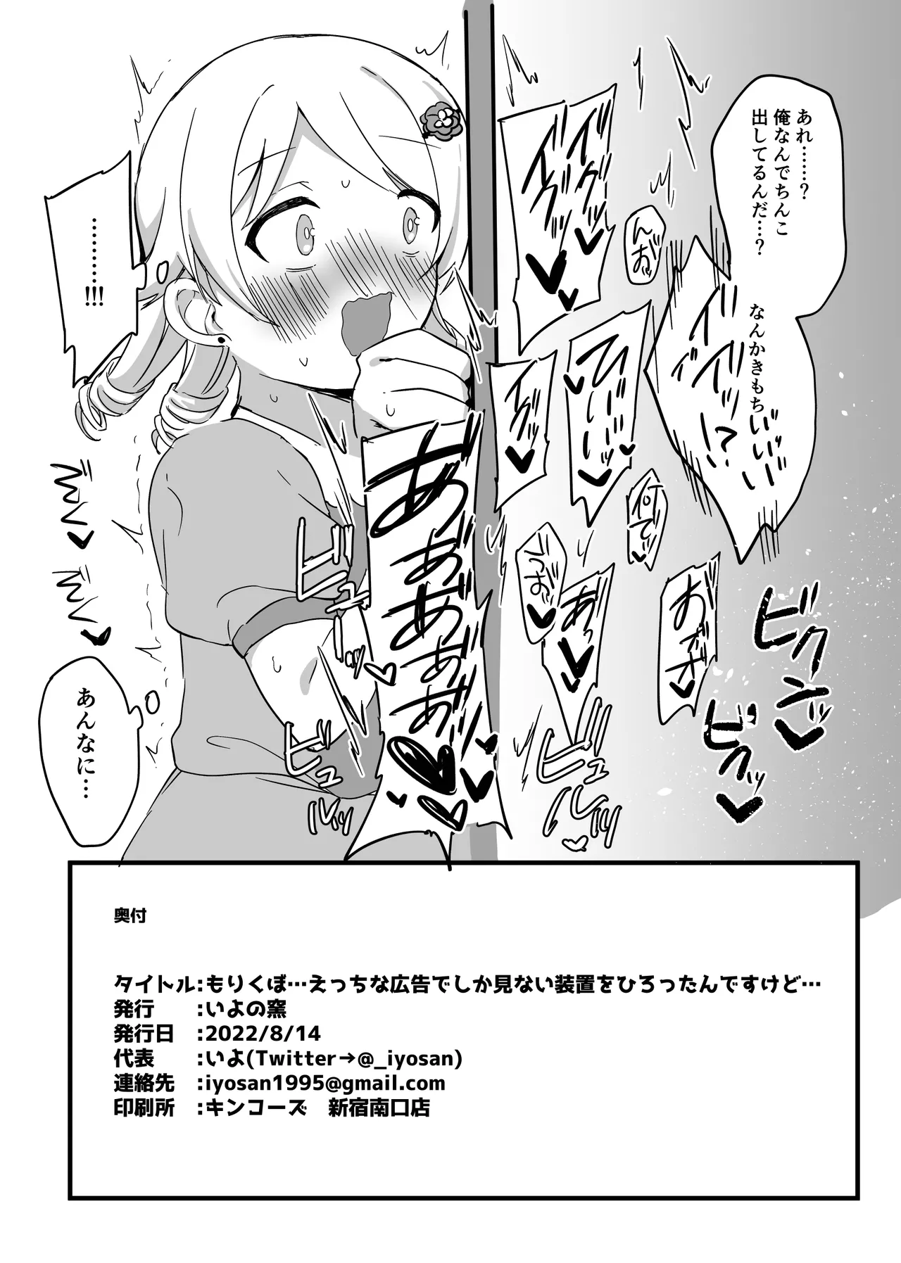 もりくぼ、えっちな広告でしか見ない装置を拾ったんですけど… page 12 full