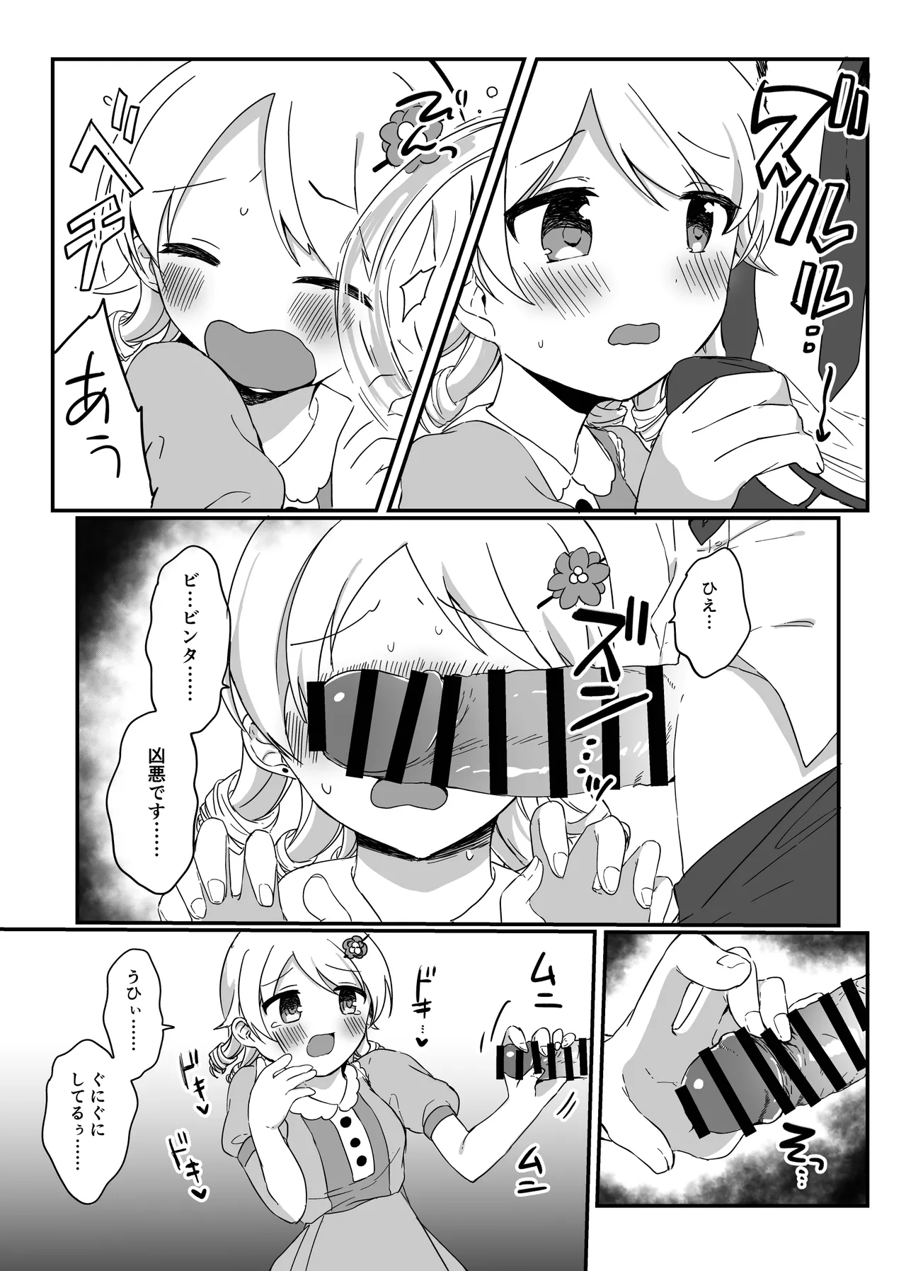 もりくぼ、えっちな広告でしか見ない装置を拾ったんですけど… page 5 full