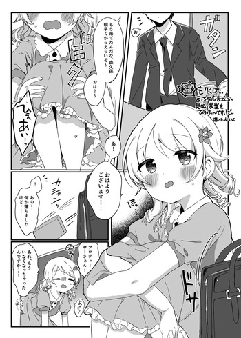 もりくぼ、えっちな広告でしか見ない装置を拾ったんですけど… cover