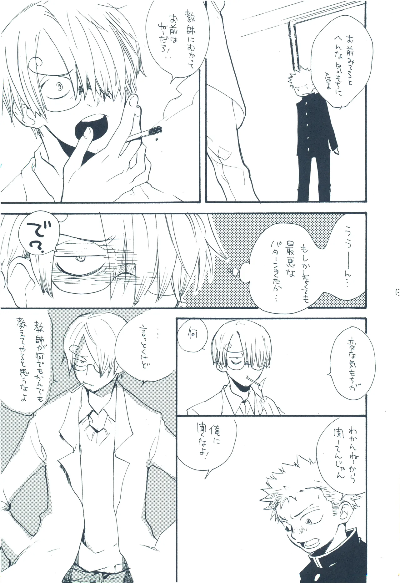 【kioks】やみくもはしる猫を抱く page 12 full