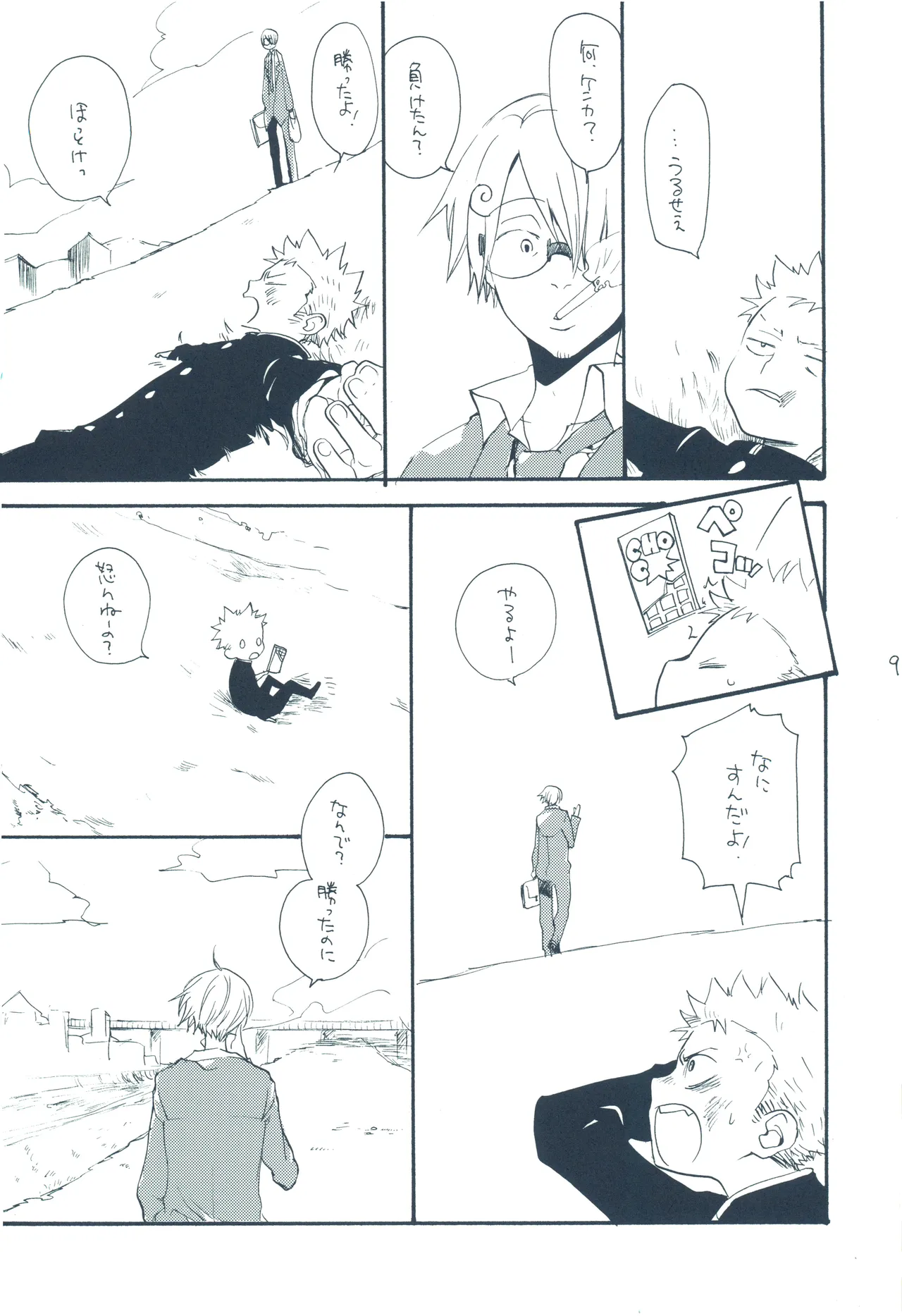 【kioks】やみくもはしる猫を抱く page 8 full