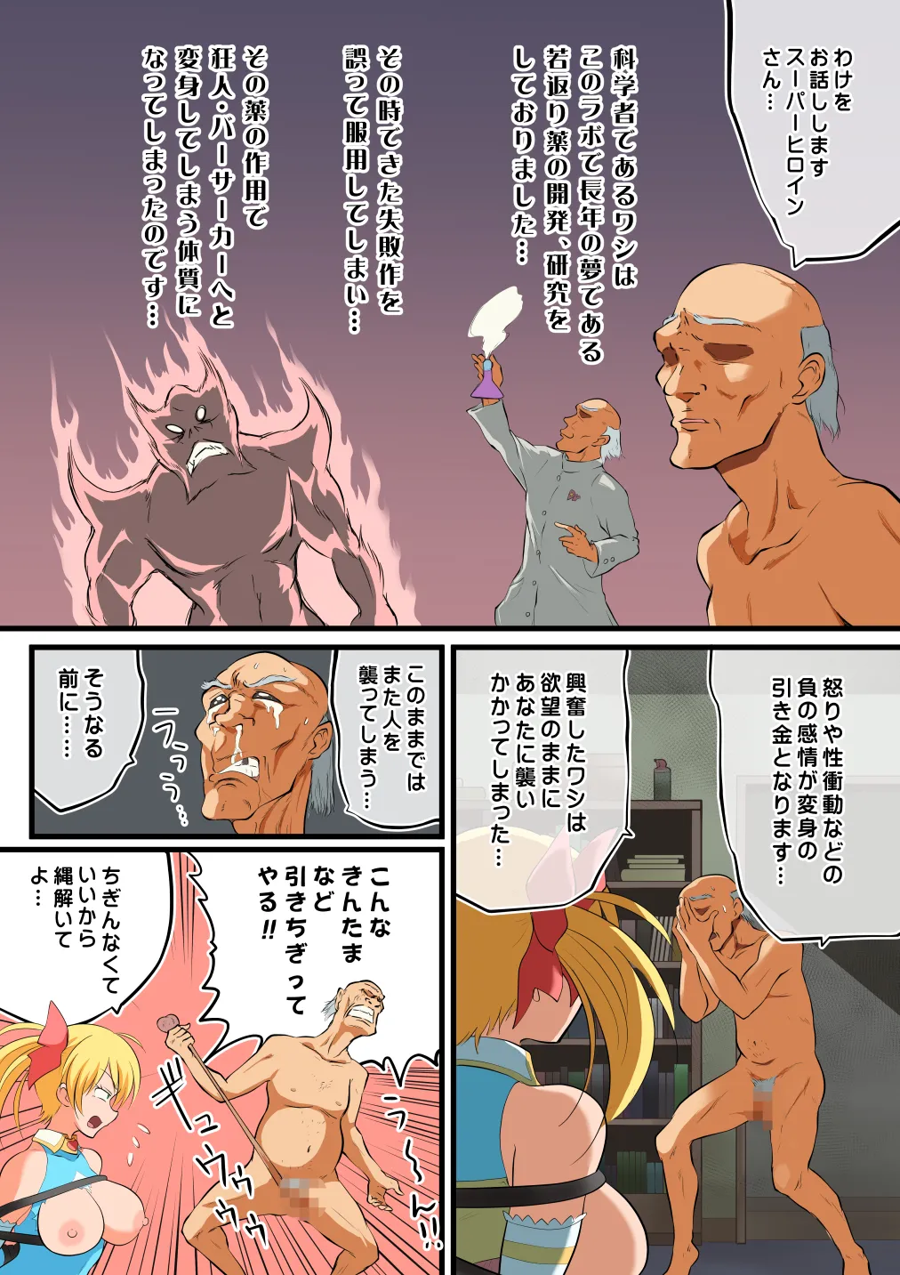 Stardust Maria Tai Berserker page 11 full